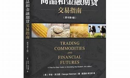 期货交易 书(期货交易书单)_https://www.dcjwmf.com_上期所_第1张