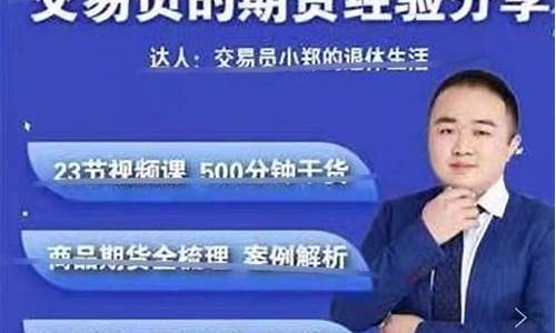 期货交易员小郑爆仓(期货交易员小郑爆仓是真的吗)_https://www.dcjwmf.com_郑商所_第1张