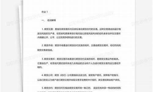 期货交易实务形考册简答题(期货交易实务期末试题和答案)_https://www.dcjwmf.com_中金所_第1张
