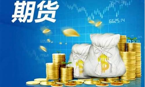外盘期货交易成本低(期货外盘多是要涨吗)_https://www.dcjwmf.com_中金所_第1张