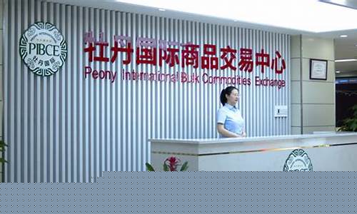 山东牡丹期货交易所怎么样(上海期货交易所单位怎么样)_https://www.dcjwmf.com_上期所_第1张