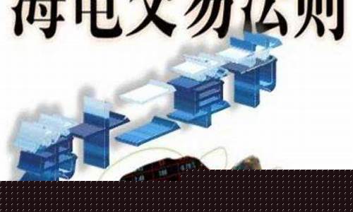 海龟期货交易系统大全(海龟交易法则精髓10分钟掌握)_https://www.dcjwmf.com_广期所_第1张
