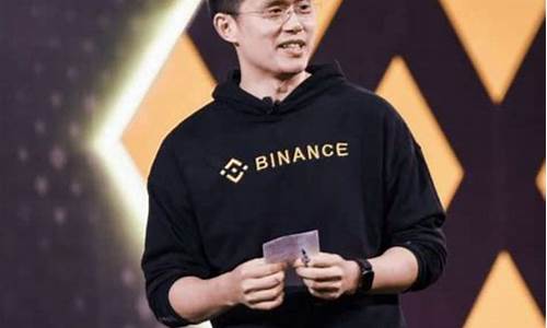 赵长鹏谈币安期货交易平台_https://www.dcjwmf.com_郑商所_第1张