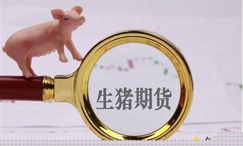 生猪期货2109实时行情分析(生猪期货最新行情)_https://www.dcjwmf.com_上期所_第1张
