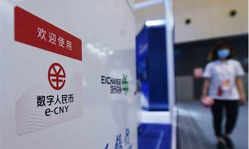 央行数字人民币有期货交易吗(央行数字人民币有期货交易吗现在)_https://www.dcjwmf.com_广期所_第1张