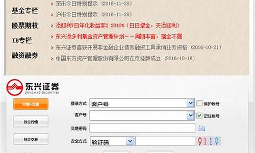 东兴证券期货交易软件(东兴证券交易软件手机版下载)_https://www.dcjwmf.com_广期所_第1张