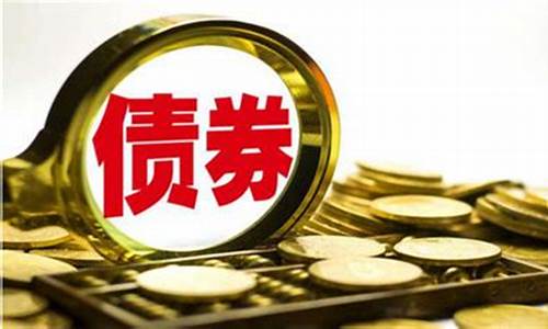 什么是债券重组期货交易(重组类债券)_https://www.dcjwmf.com_上期能源_第1张