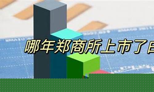 郑商所白糖期货交易时间(郑商所白糖期货交易时间查询)_https://www.dcjwmf.com_中金所_第1张
