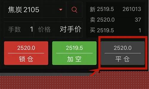期货交易平仓后找谁(期货平仓后都卖给了谁)_https://www.dcjwmf.com_上期能源_第1张