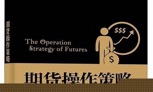 期货交易的书籍推荐(期货 书籍 推荐)_https://www.dcjwmf.com_上期能源_第1张