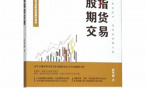 期货交易最新书籍(最值得看的期货交易书籍)_https://www.dcjwmf.com_上期能源_第1张