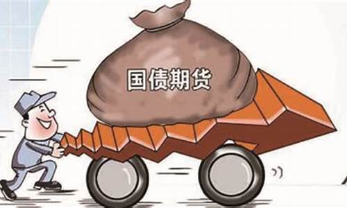 国债期货交易品种(国债期货上市品种)_https://www.dcjwmf.com_上期能源_第1张
