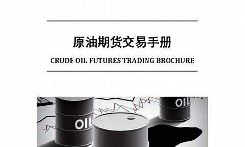 油脂期货交易手册(商品期货交易手册)_https://www.dcjwmf.com_中金所_第1张