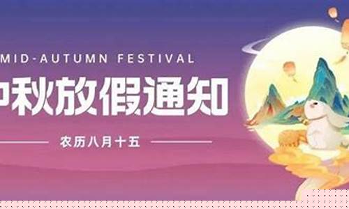 中秋节期货交易所放假通知(期货中秋节开盘吗)_https://www.dcjwmf.com_郑商所_第1张