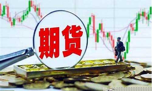 外盘期货交易员工资待遇(外盘期货交易员工资待遇怎么样)_https://www.dcjwmf.com_大商所_第1张