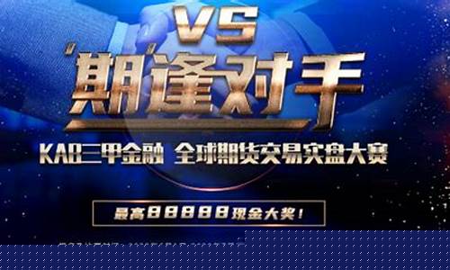 期货交易比赛文案(期货交易比赛文案范文)_https://www.dcjwmf.com_大商所_第1张