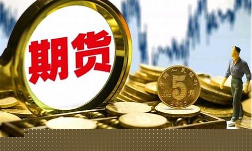 今日新鲜事期货交易(今日新鲜事)_https://www.dcjwmf.com_上期所_第1张