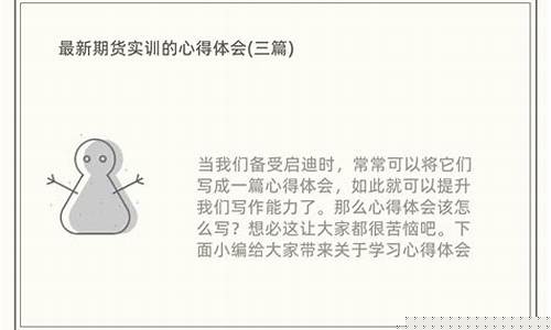 期货交易实训心得体会(期货交易实训心得体会3000字)_https://www.dcjwmf.com_上期所_第1张