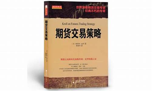 克罗的期货交易策略有哪些(克罗的期货交易策略有哪些特点)_https://www.dcjwmf.com_上期能源_第1张