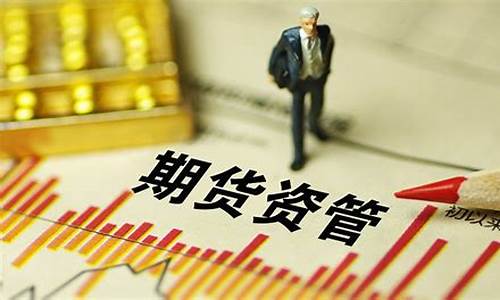 期货交易什么部门管的啊(期货交易什么部门管的啊知乎)_https://www.dcjwmf.com_上期所_第1张
