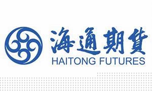 海通期货交易协会(海通期货交易协会官网)_https://www.dcjwmf.com_广期所_第1张