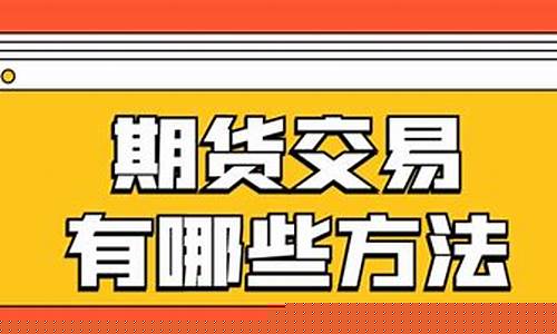 期货交易有次数限制吗为什么(期货交易次数多手续费也多吗)_https://www.dcjwmf.com_上期所_第1张