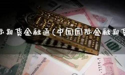 国际期货原油期货交易所是国企吗(国际原油期货是什么意思)_https://www.dcjwmf.com_中金所_第1张