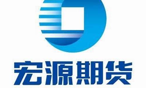 宏源期货交易员有用吗(宏源期货交易手机版)_https://www.dcjwmf.com_上期所_第1张