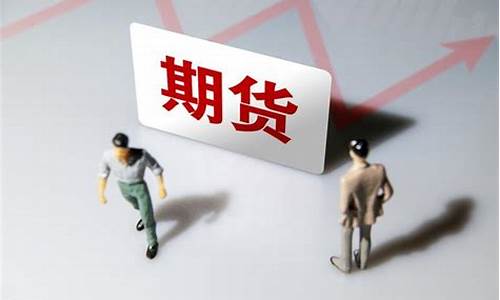 期货交易赢利难度高吗(期货交易赢利难度高吗为什么)_https://www.dcjwmf.com_郑商所_第1张