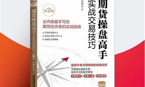 期货交易技巧术语书籍(期货交易必读书)_https://www.dcjwmf.com_上期所_第1张