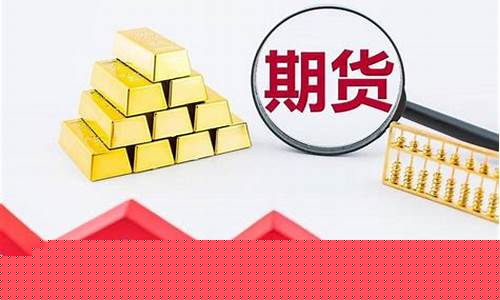 期货商品行情解读(期货商品行情解读最新)_https://www.dcjwmf.com_中金所_第1张