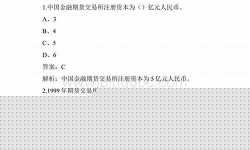 期货交易中级考试题库(期货分析师)_https://www.dcjwmf.com_上期所_第1张