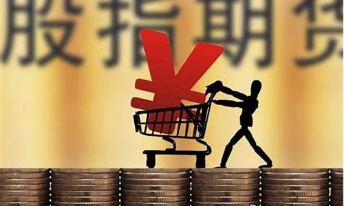 股指期货交易标的物是什么(股指期货交易日是什么意思)_https://www.dcjwmf.com_大商所_第1张
