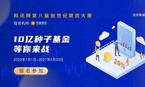 和讯创世纪期货交易大赛(创世纪期货大赛报名)_https://www.dcjwmf.com_郑商所_第1张