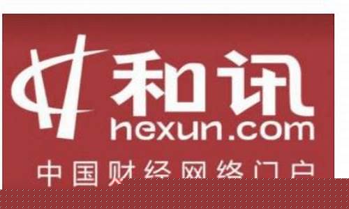 和讯财经官网期货交易时间(和讯期货行情中心)_https://www.dcjwmf.com_上期所_第1张