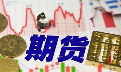 期货交易教会大道理(期货交易之道在线阅读)_https://www.dcjwmf.com_上期能源_第1张
