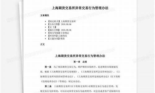 上海期货交易异常行为(上海期货交易所官网客服)_https://www.dcjwmf.com_上期能源_第1张