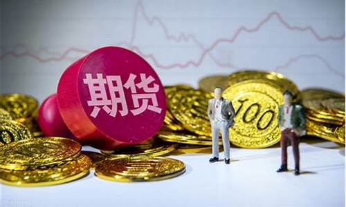 期货交易费用有哪些(期货交易费用)_https://www.dcjwmf.com_广期所_第1张