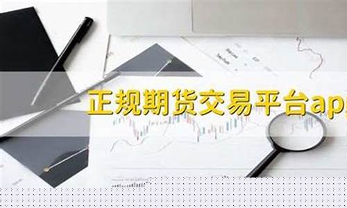 期货交易平台app17u(期货交易平台app)_https://www.dcjwmf.com_上期所_第1张