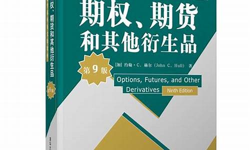 期权期货交易其他衍生产品(期权及其他衍生品)_https://www.dcjwmf.com_郑商所_第1张