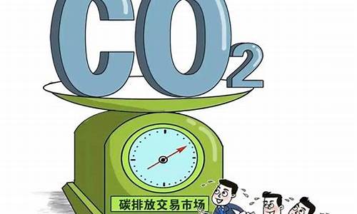 期货交易碳交易(广期货碳交易)_https://www.dcjwmf.com_上期所_第1张