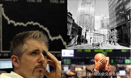 期货交易员使银行倒闭(期货公司倒闭了账户的钱怎么办)_https://www.dcjwmf.com_上期所_第1张