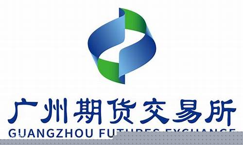 广金期货交易所(广金期货app下载)_https://www.dcjwmf.com_中金所_第1张