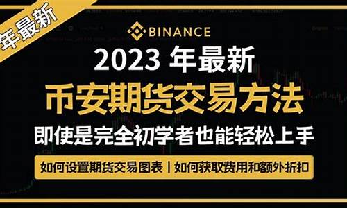 把手期货交易教程(把手期货交易教程pdf)_https://www.dcjwmf.com_中金所_第1张