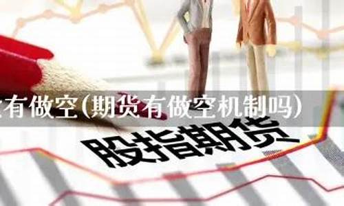 恒指期货交易盘(恒指期货什么意思)_https://www.dcjwmf.com_郑商所_第1张