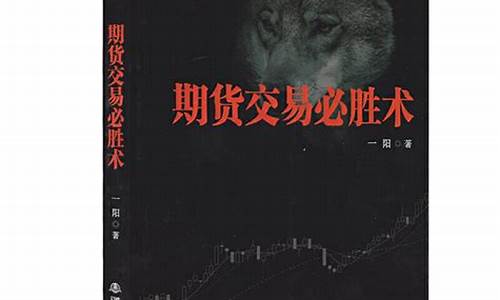 期货交易必胜术下载(期货交易必胜策略)_广期所_第1张_财经网 期货交易必胜术下载(期货交易必胜策略)_https://www.dcjwmf.com_广期所_第1张