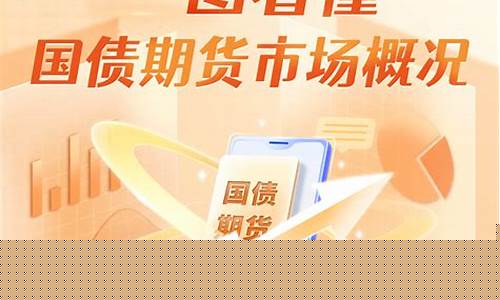 我国国债期货交易平台排名_https://www.dcjwmf.com_上期能源_第1张