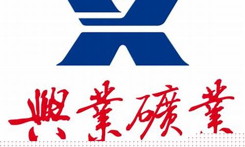 兴业矿业期货交易(兴业矿业股市)_https://www.dcjwmf.com_大商所_第1张